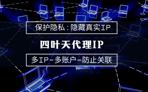 【南京代理IP】什么是代理ip池？如何提高代理服务器的网速